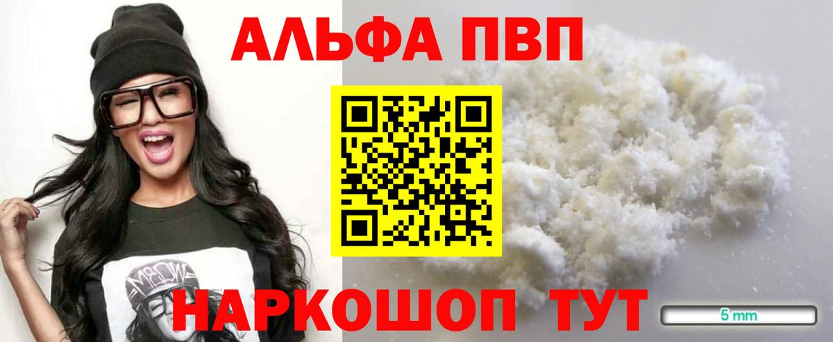 где купить наркотик  А ПВП кристаллы  Вход с VPN  Alpha-PVP  Альфа ПВП Соль  Йошкар-Ола  A PVP Crystall 