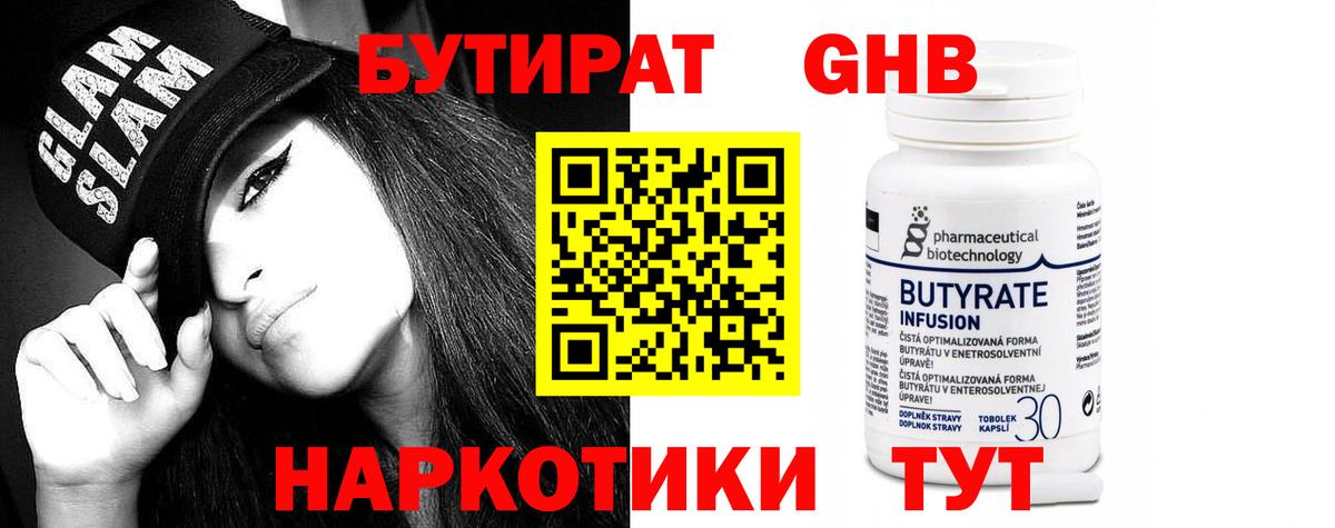 БУТИРАТ бутандиол Йошкар-Ола