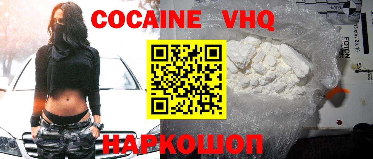 Cocaine Fish Scale Йошкар-Ола