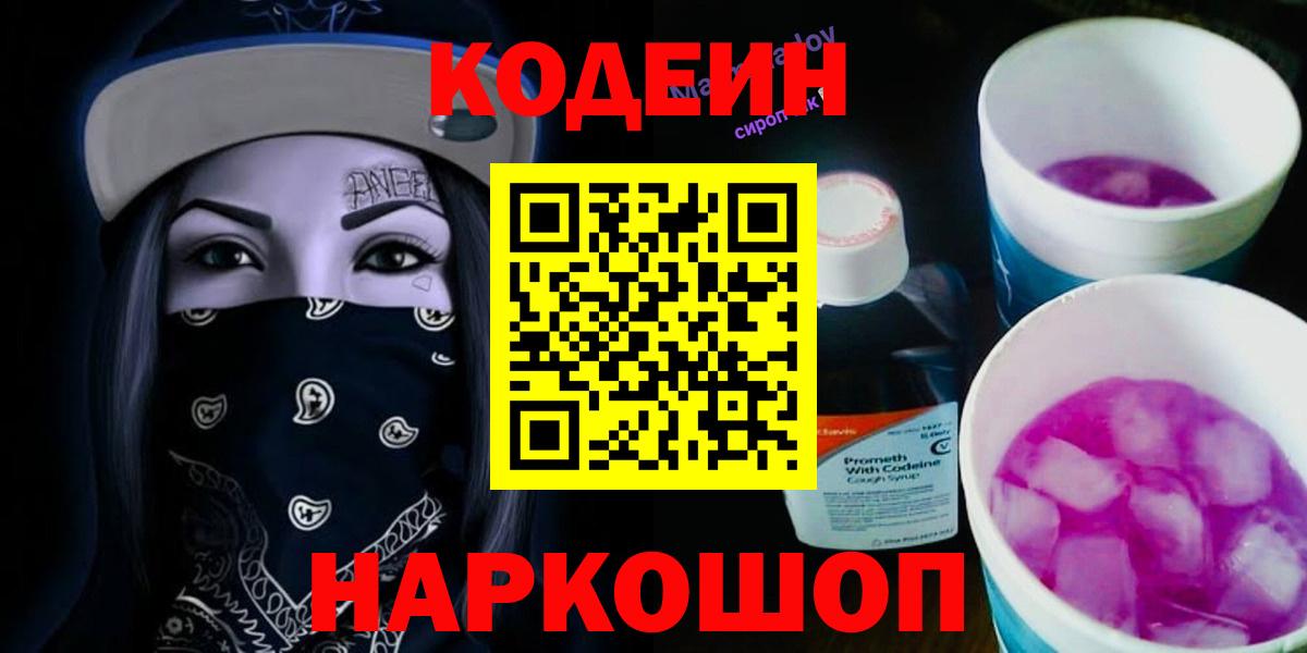 Codein Purple Drank  Вход с VPN  Codein напиток Lean (лин)  Йошкар-Ола 