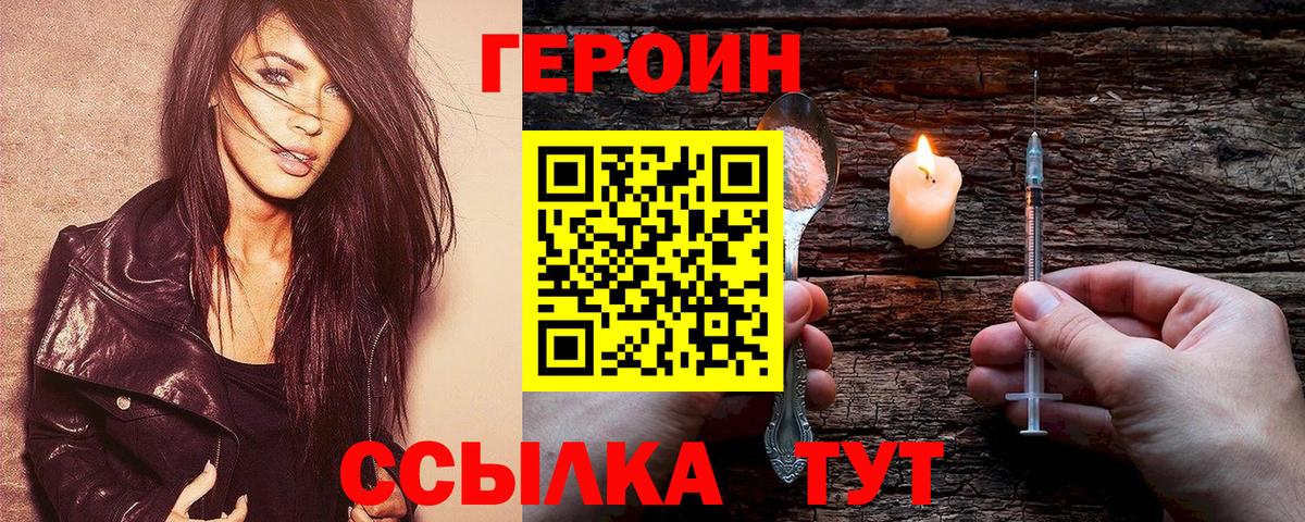 Йошкар-Ола  ГЕРОИН хмурый  Героин  Вход с VPN 